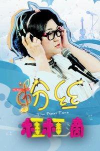 粉丝杠杠滴,揭秘网络红人的魅力与影响力